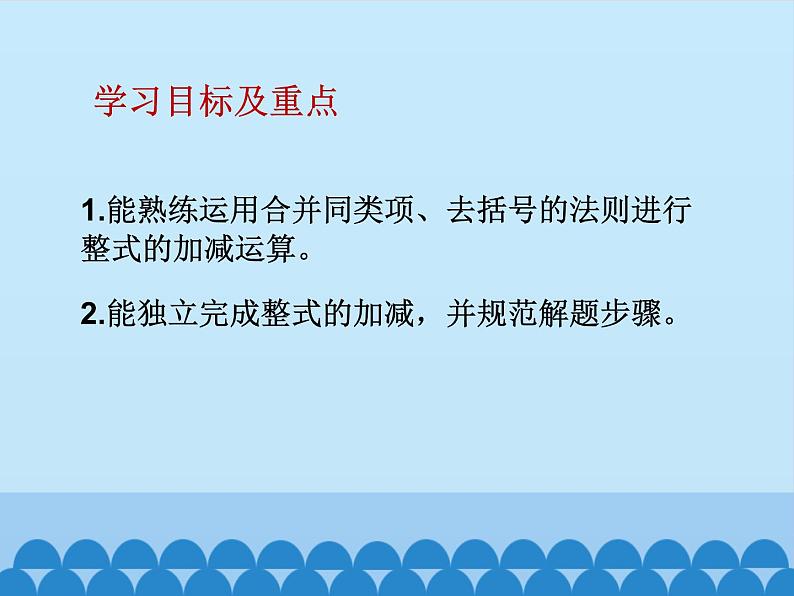 冀教版七年级数学上册 4.4 整式的加减课件PPT02