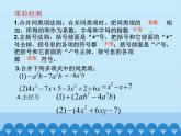 冀教版七年级数学上册 4.4 整式的加减课件PPT