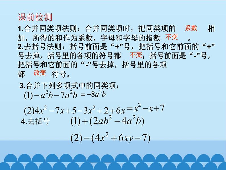 冀教版七年级数学上册 4.4 整式的加减课件PPT03