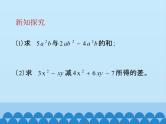 冀教版七年级数学上册 4.4 整式的加减课件PPT