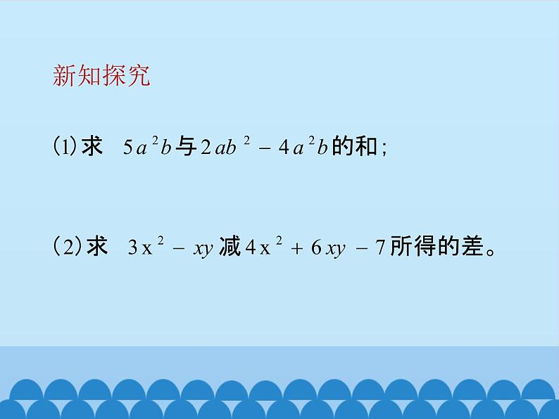 冀教版七年级数学上册 4.4 整式的加减课件PPT04