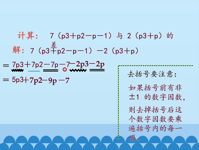 冀教版七年级数学上册 4.4 整式的加减课件PPT05