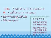 冀教版七年级数学上册 4.4 整式的加减课件PPT