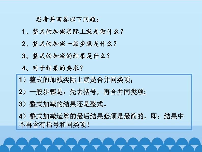 冀教版七年级数学上册 4.4 整式的加减课件PPT06