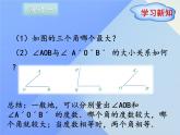 冀教版七年級數(shù)學(xué)上冊 2.6 角的大小課件PPT