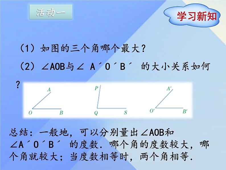 冀教版七年级数学上册 2.6 角的大小课件PPT03