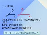 冀教版七年级数学上册 2.6 角的大小课件PPT