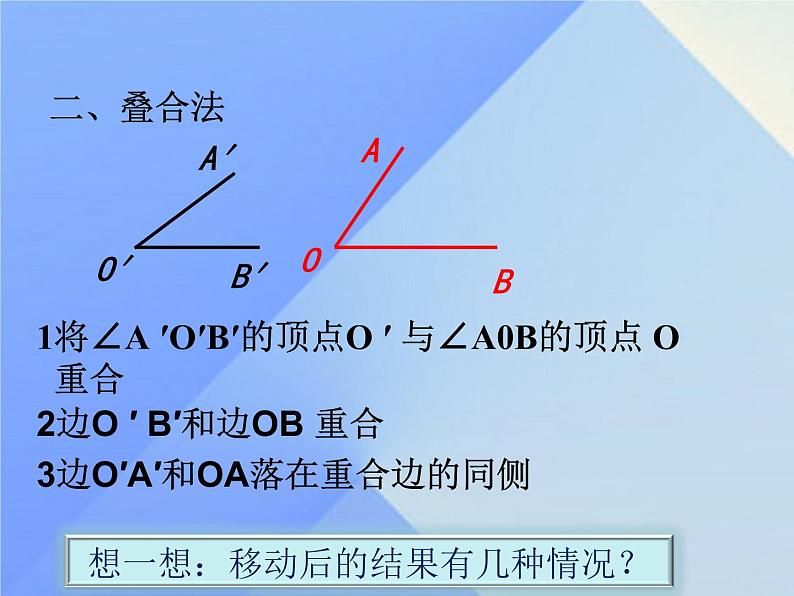 冀教版七年级数学上册 2.6 角的大小课件PPT04