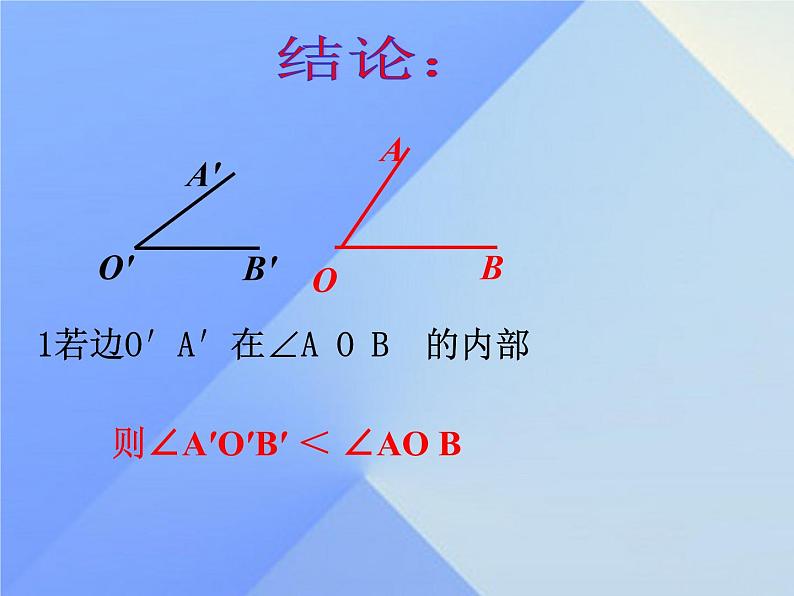 冀教版七年级数学上册 2.6 角的大小课件PPT05