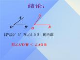 冀教版七年级数学上册 2.6 角的大小课件PPT