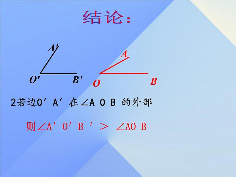 冀教版七年级数学上册 2.6 角的大小课件PPT06