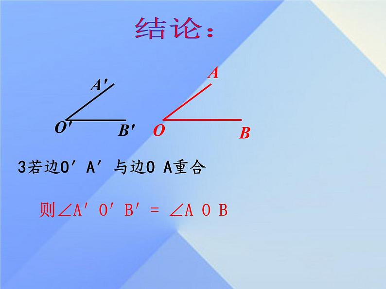 冀教版七年级数学上册 2.6 角的大小课件PPT07