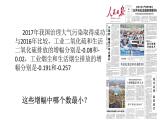 冀教版七年級數(shù)學(xué)上冊 1.4 有理數(shù)的大小課件PPT