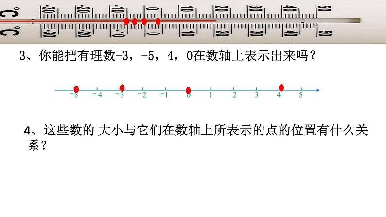 冀教版七年级数学上册 1.4 有理数的大小课件PPT04