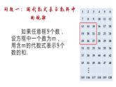 冀教版七年级数学上册 3.2 代数式课件PPT