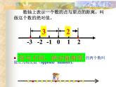 冀教版七年级数学上册 1.3 绝对值与相反数课件PPT