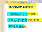 冀教版七年級數(shù)學(xué)上冊 1.3 絕對值與相反數(shù)課件PPT