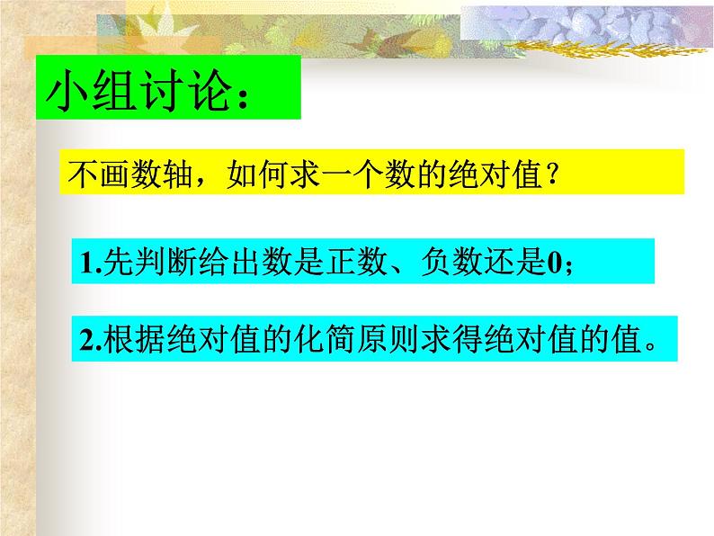 冀教版七年级数学上册 1.3 绝对值与相反数课件PPT06