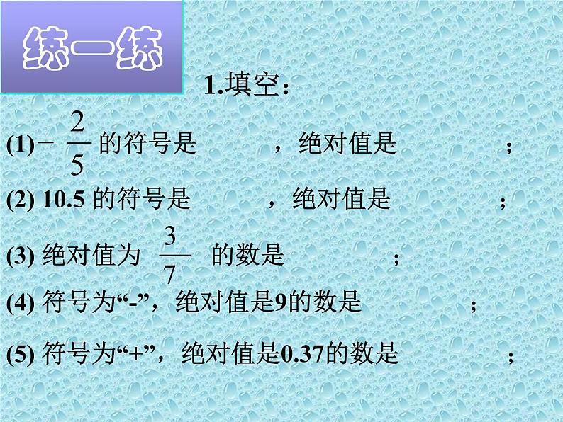 冀教版七年级数学上册 1.3 绝对值与相反数课件PPT08