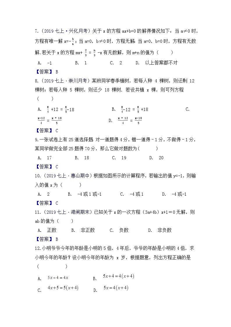 【高频单元易错题】苏科版2021-2022学年七上数学第4单元：一元一次方程（解析）第2页
