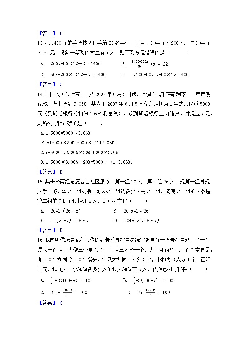 【高频单元易错题】苏科版2021-2022学年七上数学第4单元：一元一次方程（解析）第3页
