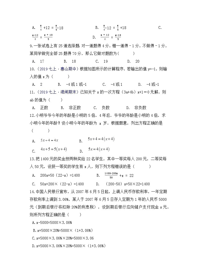 【高频单元易错题】苏科版2021-2022学年七上数学第4单元：一元一次方程（原卷）第2页