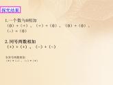 北师大版七年级数学上册 2.4 有理数的加法课件PPT