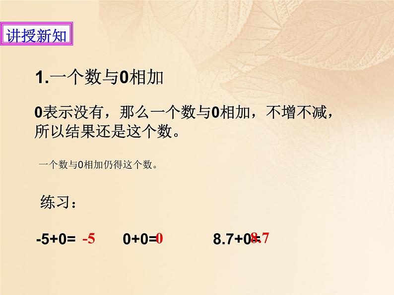 北师大版七年级数学上册 2.4 有理数的加法课件PPT第6页