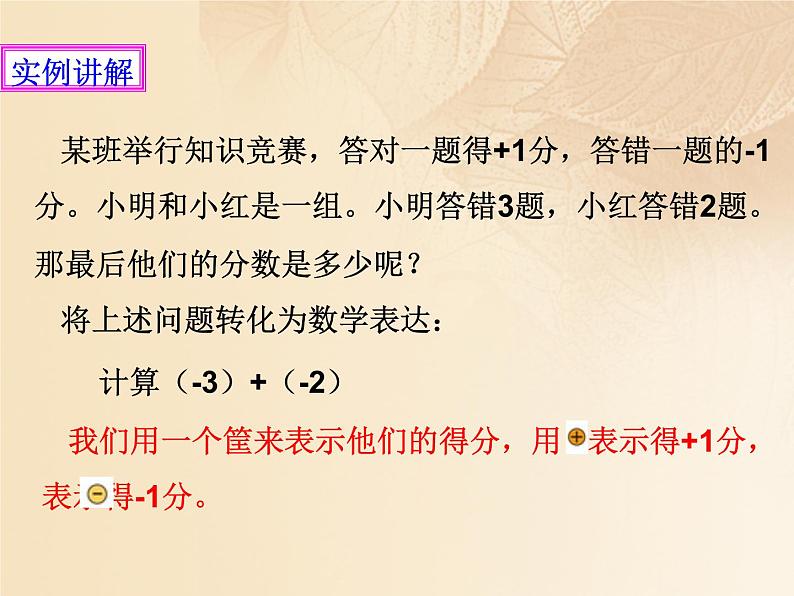 北师大版七年级数学上册 2.4 有理数的加法课件PPT第8页