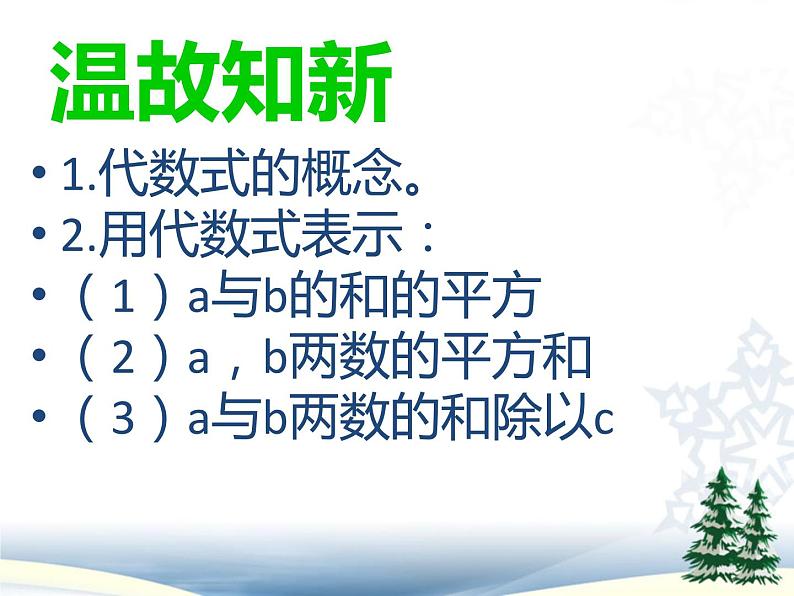 北师大版七年级数学上册 3.2 代数式课件PPT第2页