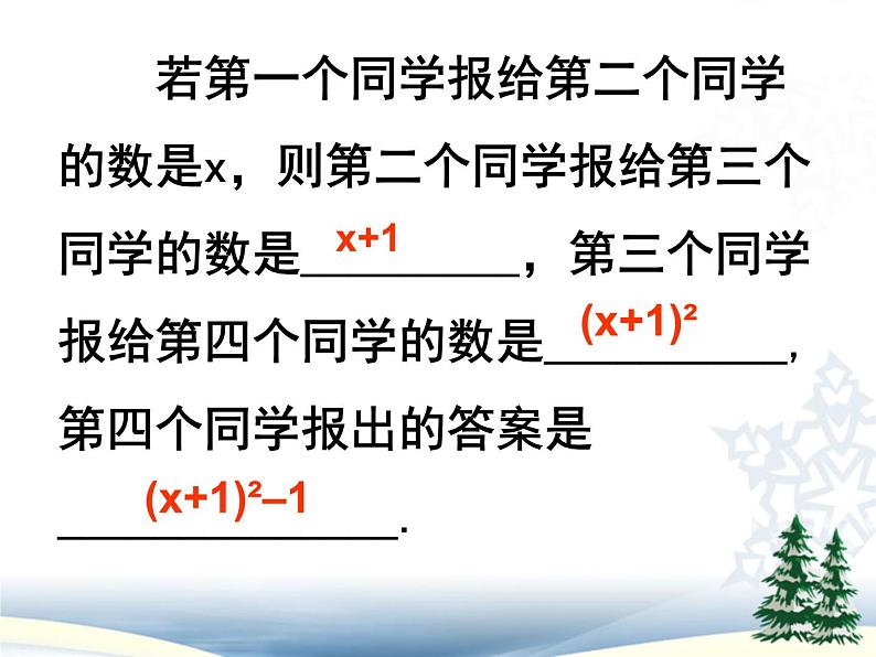 北师大版七年级数学上册 3.2 代数式课件PPT第5页