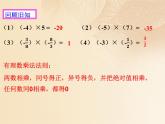 北师大版七年级数学上册 2.8 有理数的除法课件PPT