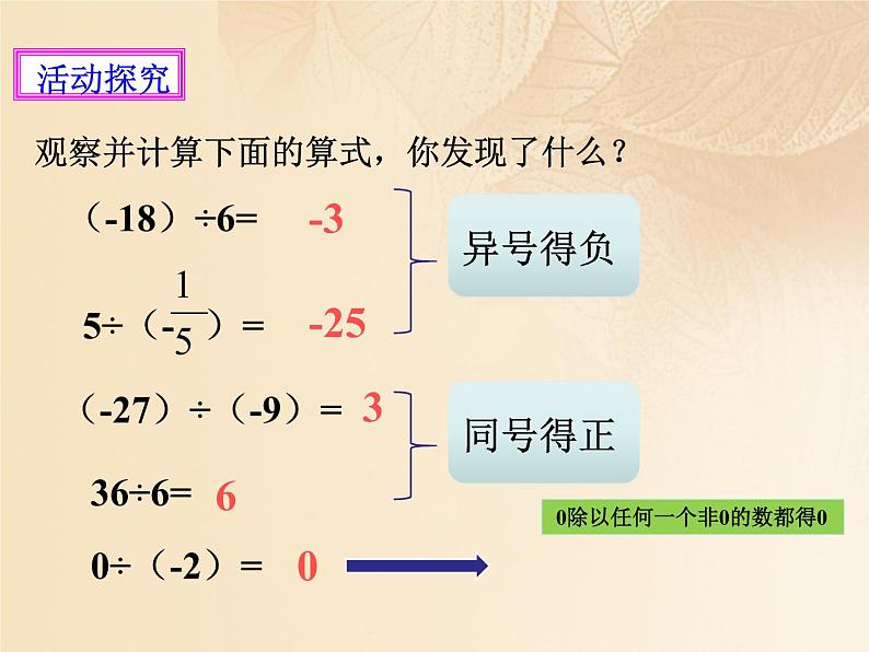 北师大版七年级数学上册 2.8 有理数的除法课件PPT第4页