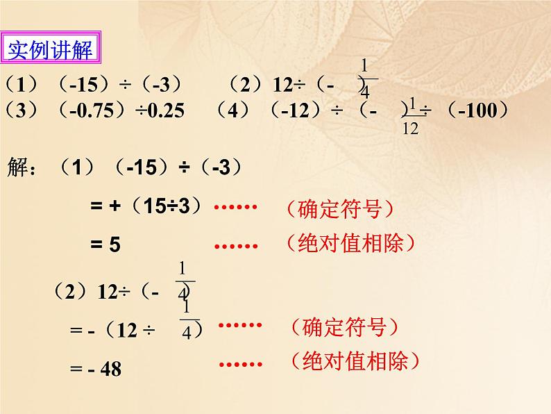 北师大版七年级数学上册 2.8 有理数的除法课件PPT第6页