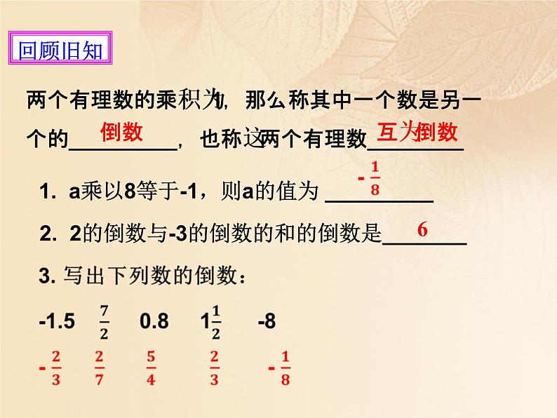 北师大版七年级数学上册 2.8 有理数的除法课件PPT第8页