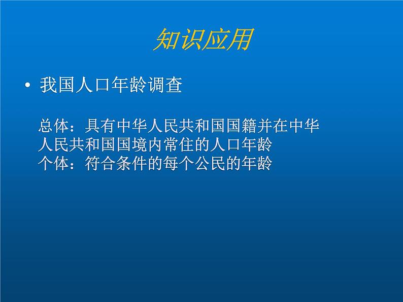 北师大版七年级数学上册 6.2 普查和抽样调查课件PPT第6页