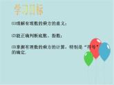 北师大版七年级数学上册 2.9 有理数的乘方课件PPT