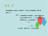 北师大版七年级数学上册 2.9 有理数的乘方课件PPT