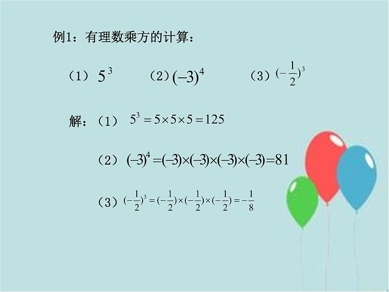 北师大版七年级数学上册 2.9 有理数的乘方课件PPT第8页