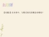 北师大版七年级数学上册 3.4 整式的加减课件PPT