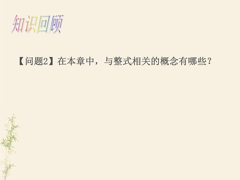 北师大版七年级数学上册 3.4 整式的加减课件PPT第4页