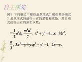 北师大版七年级数学上册 3.4 整式的加减课件PPT