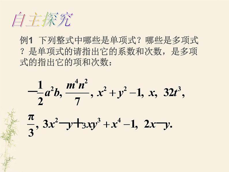 北师大版七年级数学上册 3.4 整式的加减课件PPT第5页