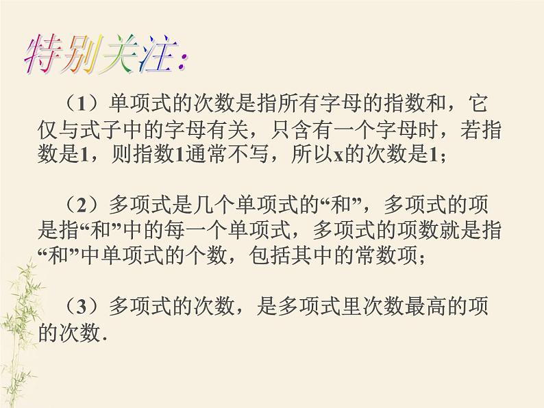 北师大版七年级数学上册 3.4 整式的加减课件PPT第6页