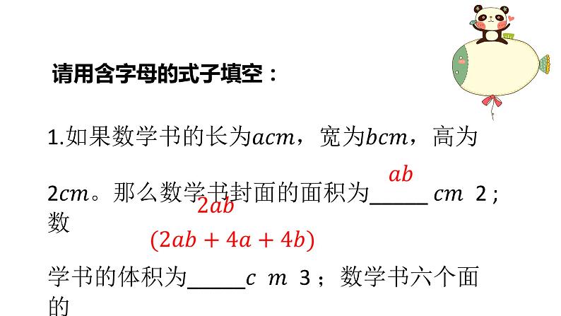 北师大版七年级数学上册 3.3 整式课件PPT第3页