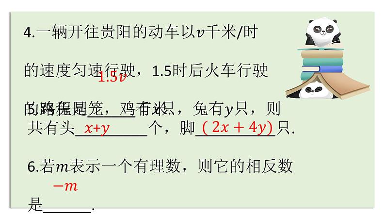 北师大版七年级数学上册 3.3 整式课件PPT第5页