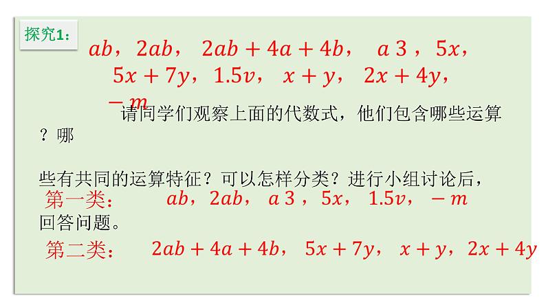 北师大版七年级数学上册 3.3 整式课件PPT第6页