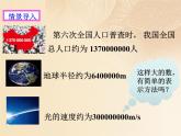 北师大版七年级数学上册 2.10 科学记数法课件PPT