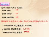 北师大版七年级数学上册 2.10 科学记数法课件PPT