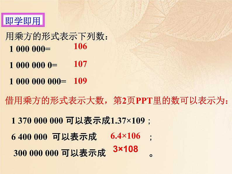 北师大版七年级数学上册 2.10 科学记数法课件PPT第4页